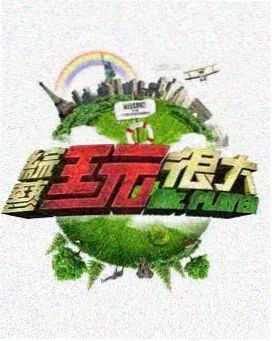 2026年综艺《城市味道》剧照